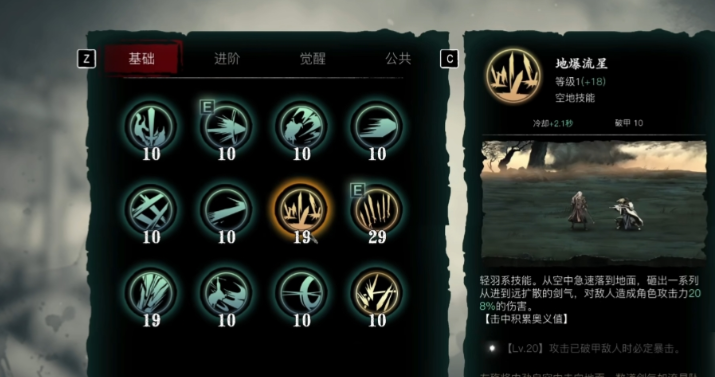 影之刃3上的轻语怎么搭配技能