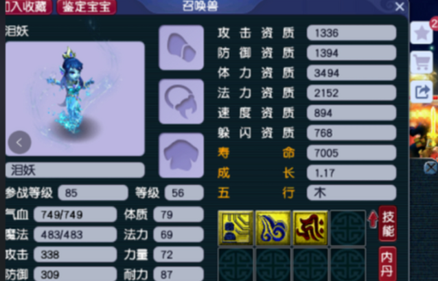 梦幻西游09用什么宝宝