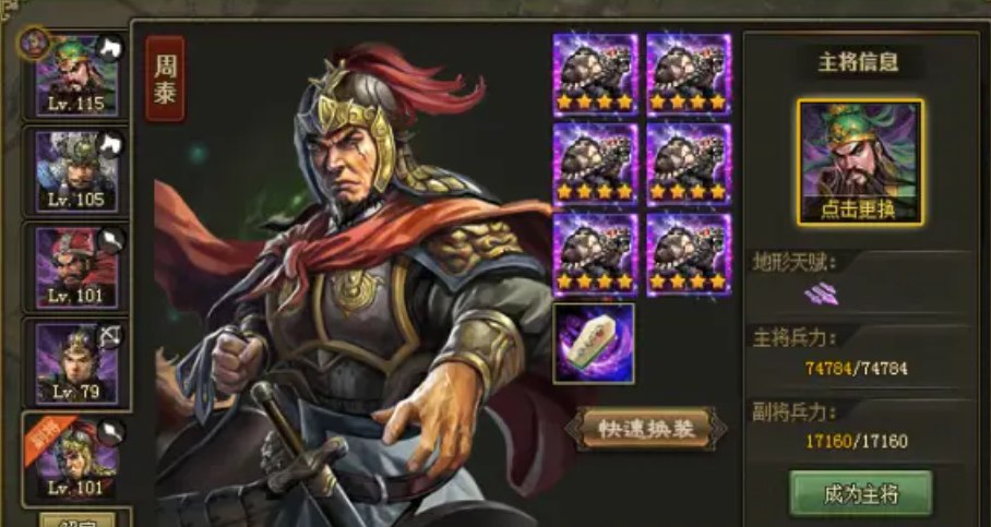 攻城掠地243颜良怎么过