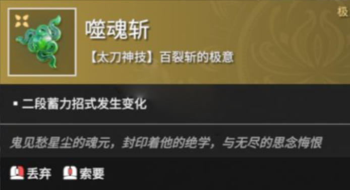 永劫无间太刀噬魂斩怎么按