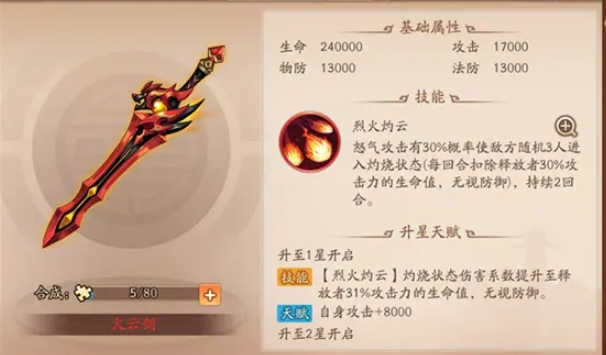 少年三国志2关羽配什么神兵