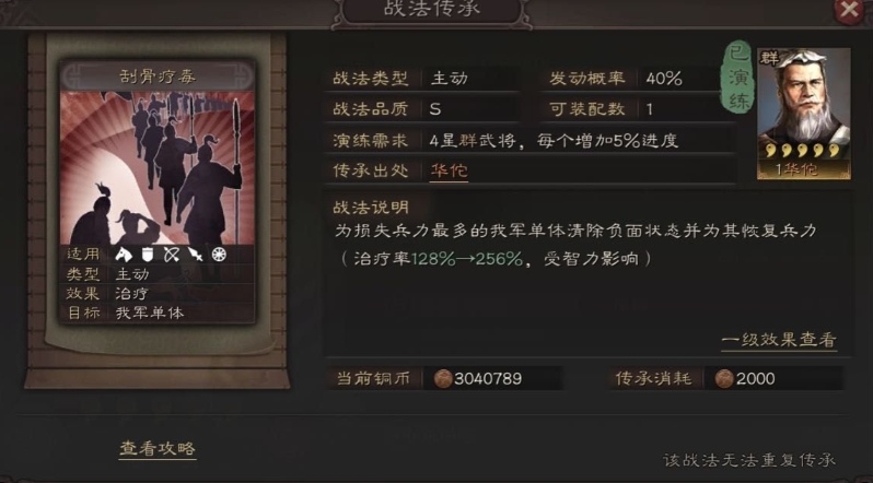 三国志战略版折冲用什么换