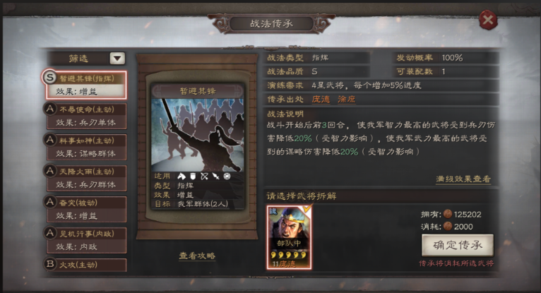 三国志战略版折冲用什么换