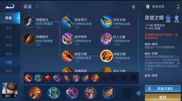 王者荣耀赵云打野最强出装是什么