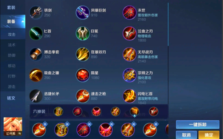 王者荣耀公孙离出装铭文怎么选