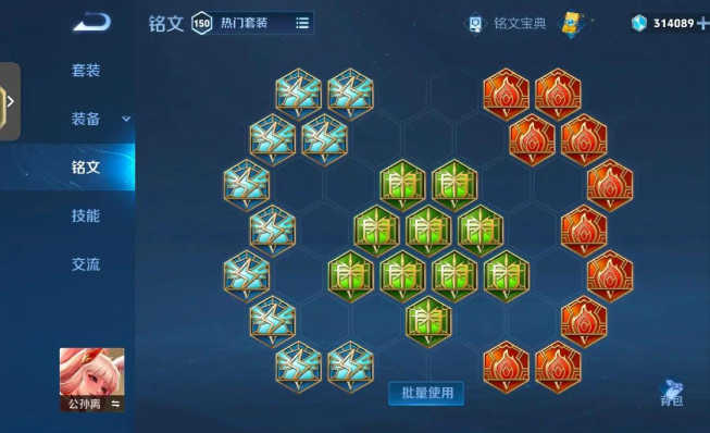 王者荣耀公孙离出装铭文怎么选