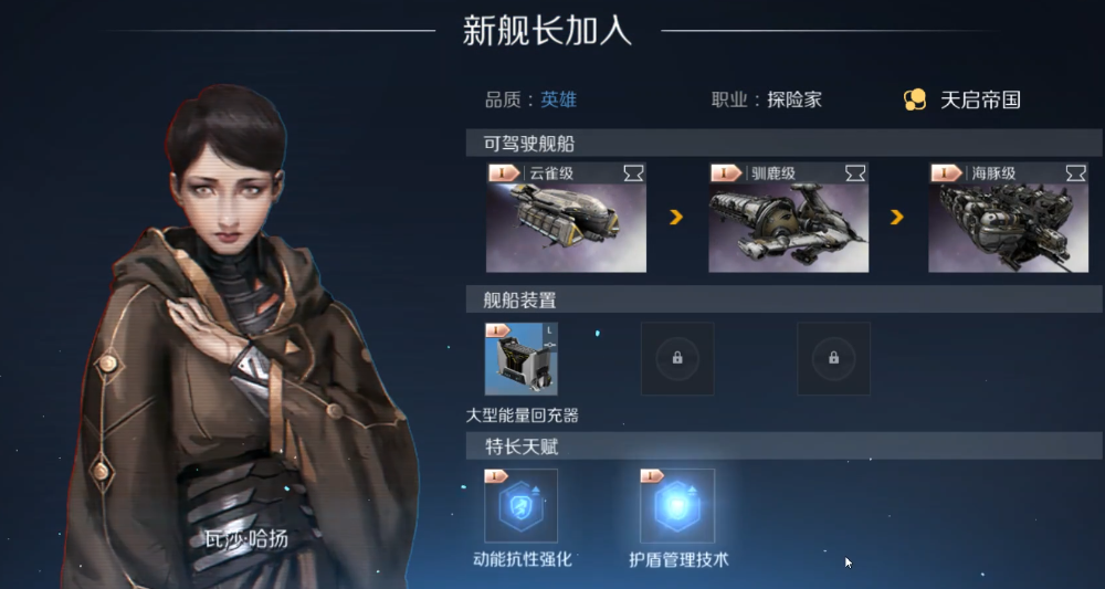 第二银河船长怎么获得