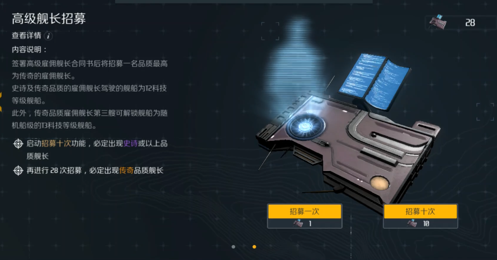 第二银河船长怎么获得