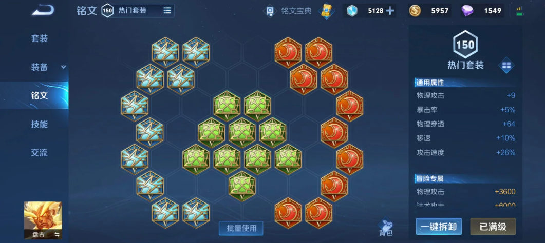 王者荣耀盘古铭文与怎么出装