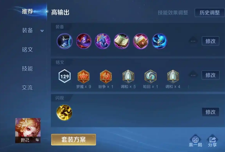 王者荣耀苏妲己回血怎么出装