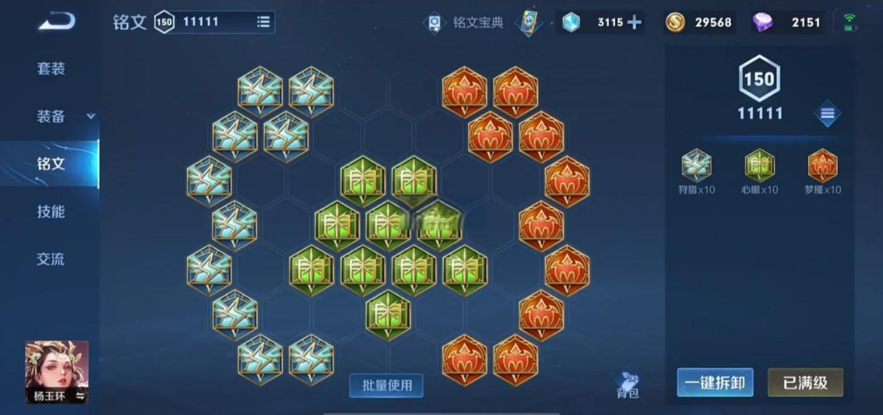 王者荣耀杨玉环强势出装铭文怎么选