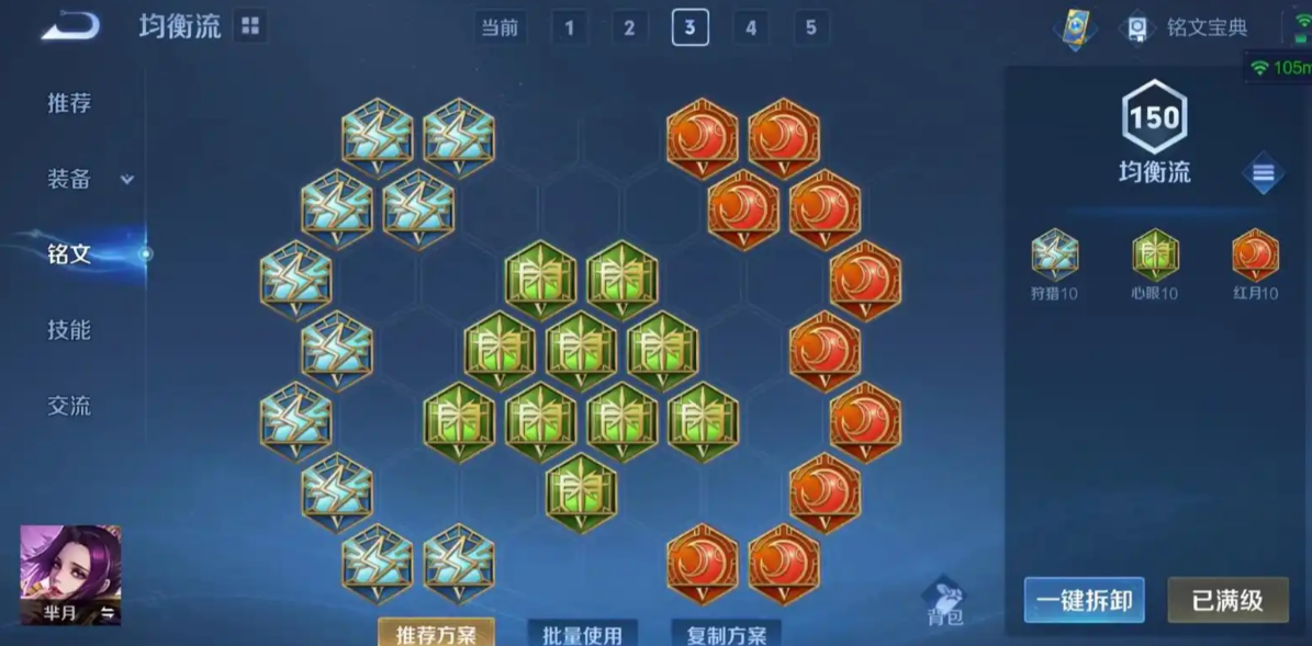 王者荣耀芈月铭文和出装如何搭配