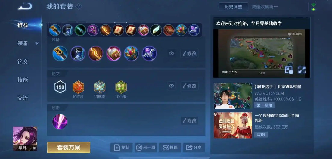 王者荣耀芈月铭文和出装如何搭配