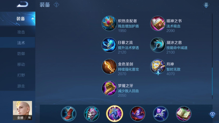 王者荣耀金蝉对达摩怎么出装