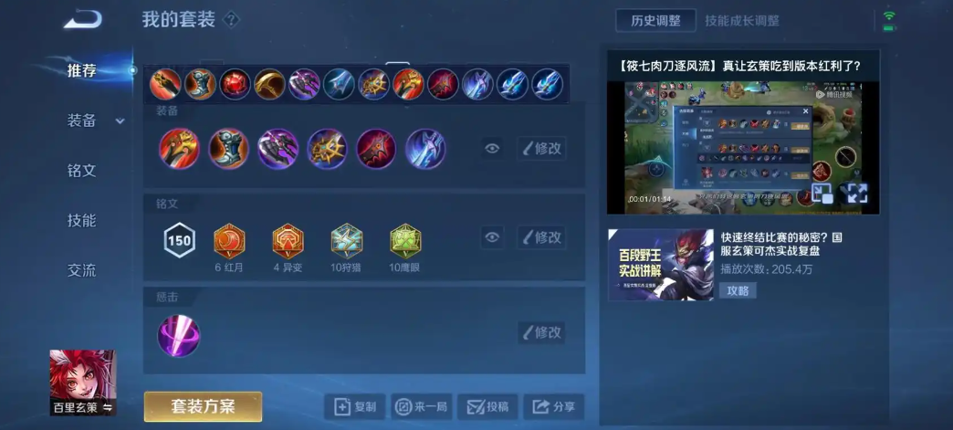 王者荣耀玄策出装铭文有哪些