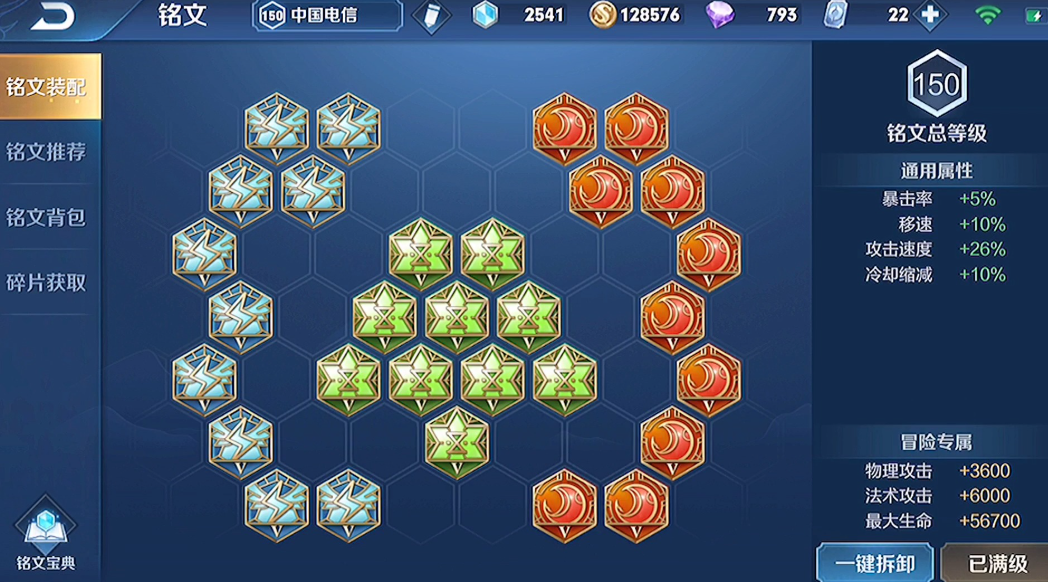 王者荣耀玄策出装铭文有哪些