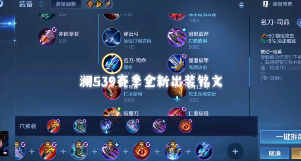 王者荣耀澜怎么出装厉害