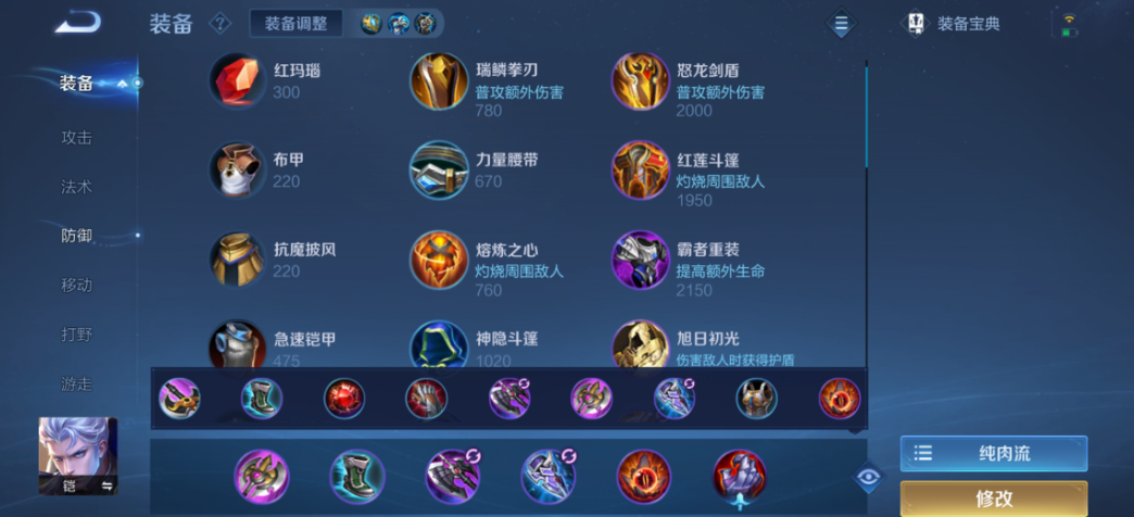 王者荣耀凯万伤出装铭文怎么出