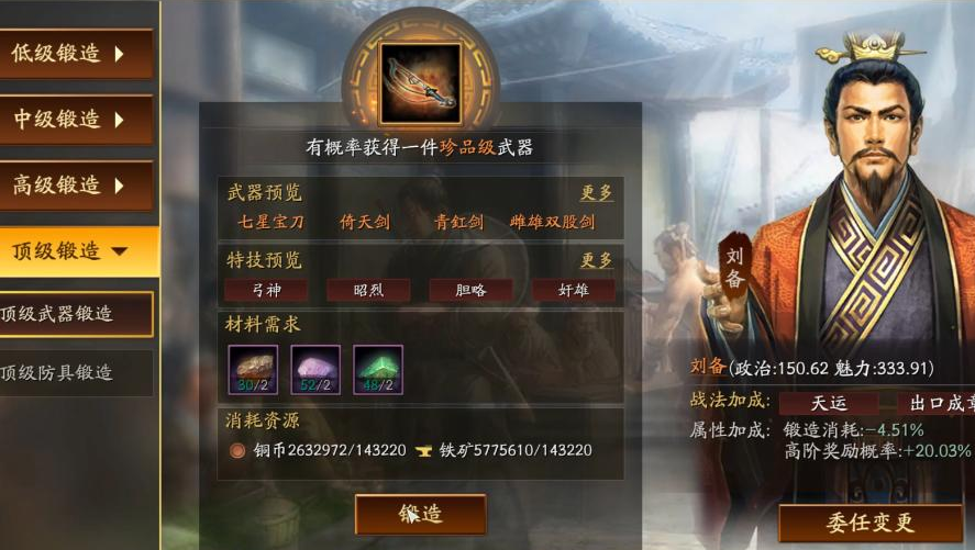 三国志战略版武器怎么增强战法