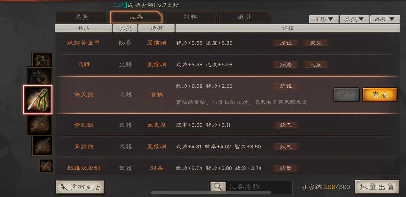 三国志战略版武器怎么增强战法