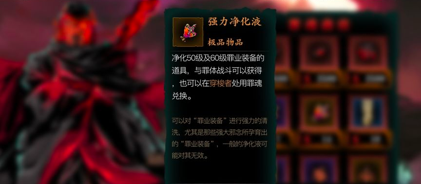 影之刃三罪业武器怎么净化 影之刃三罪业武器怎么净化