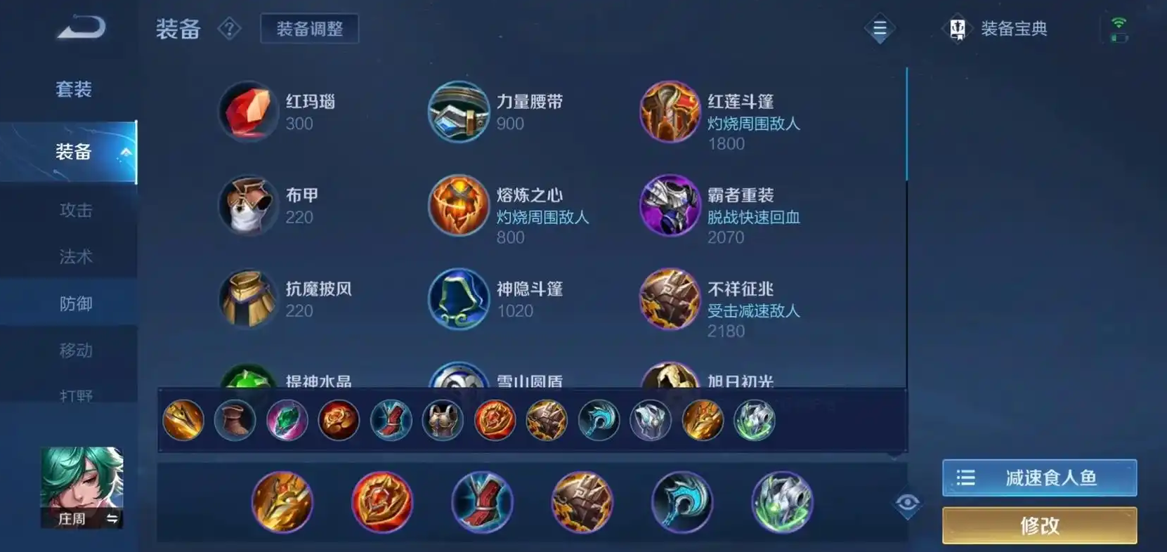 王者荣耀庄周出装怎么出