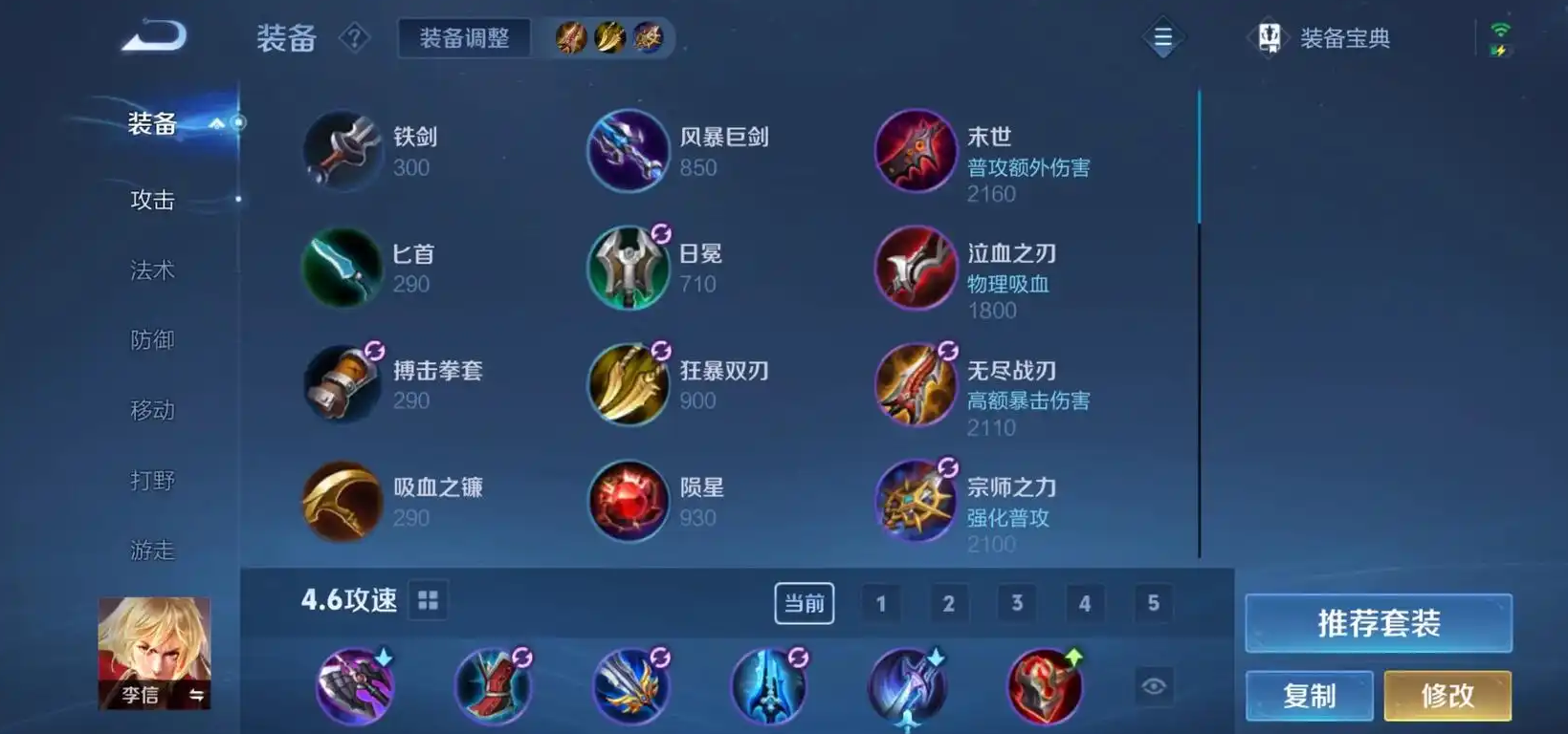 王者荣耀李信出装有什么搭配技巧