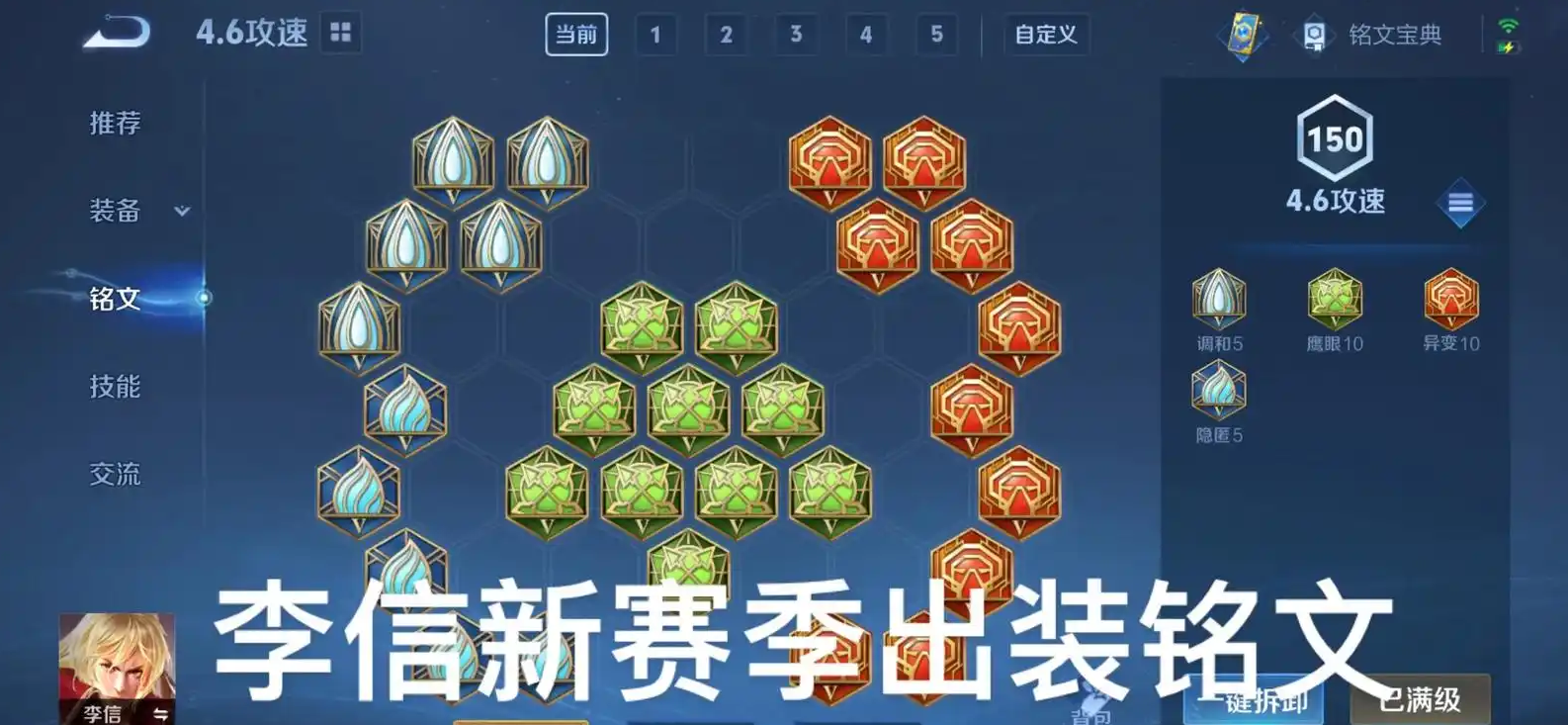 王者荣耀李信出装有什么搭配技巧 王者荣耀李信出装有什么搭配技巧