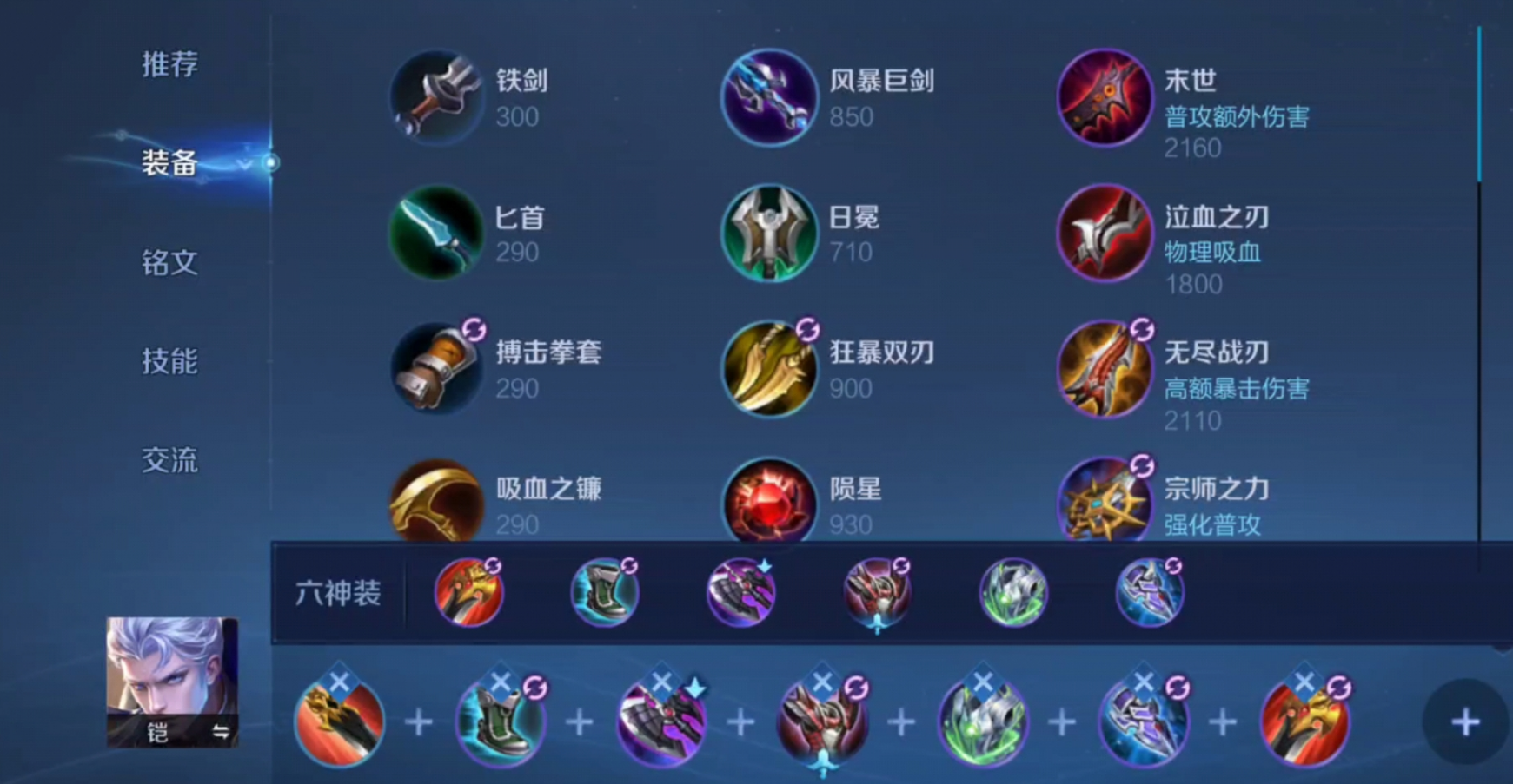 王者荣耀铠的出装铭文出什么