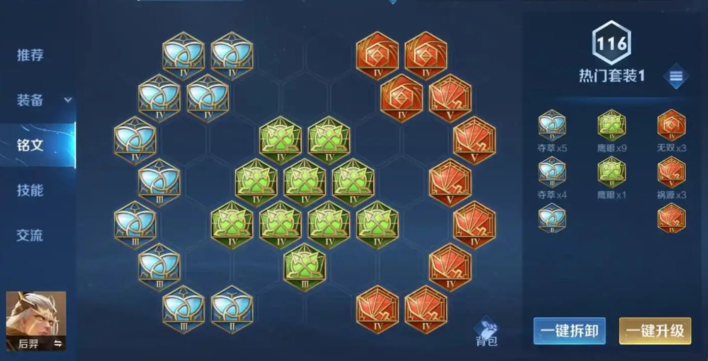 王者荣耀后羿最强出装出哪些