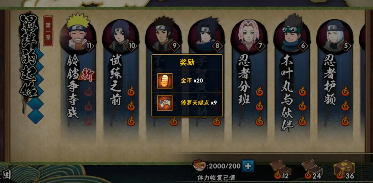 火影忍者中如何消耗体力