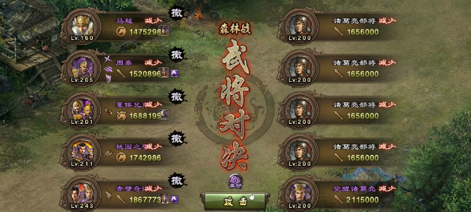 攻城掠地诸葛亮怎么过 攻城掠地诸葛亮怎么过