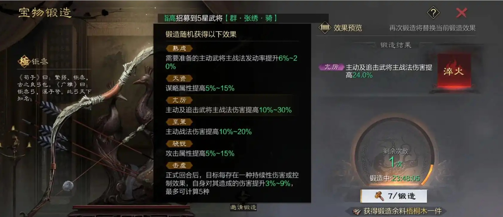 率土之滨宝物怎么变成红色