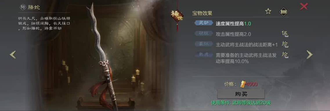 率土之滨宝物怎么变成红色