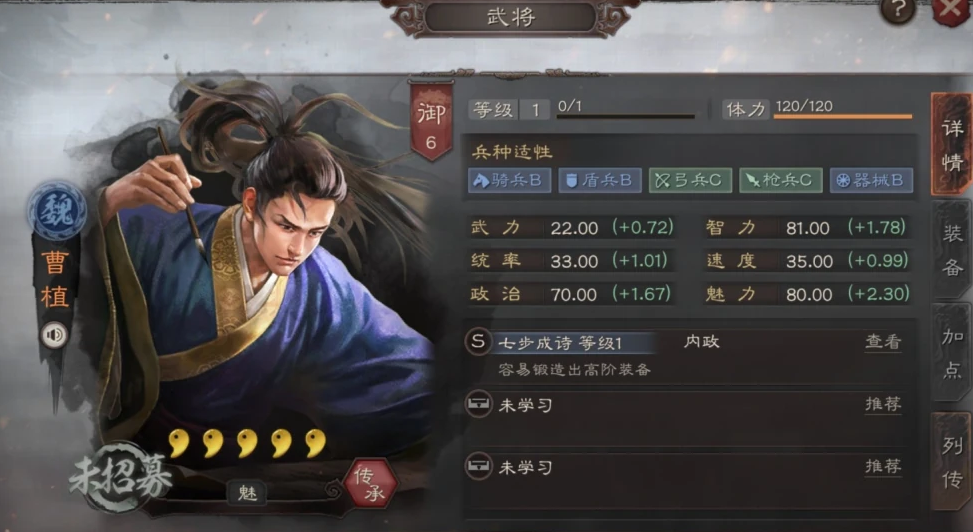 三国志战略版曹植带什么战法