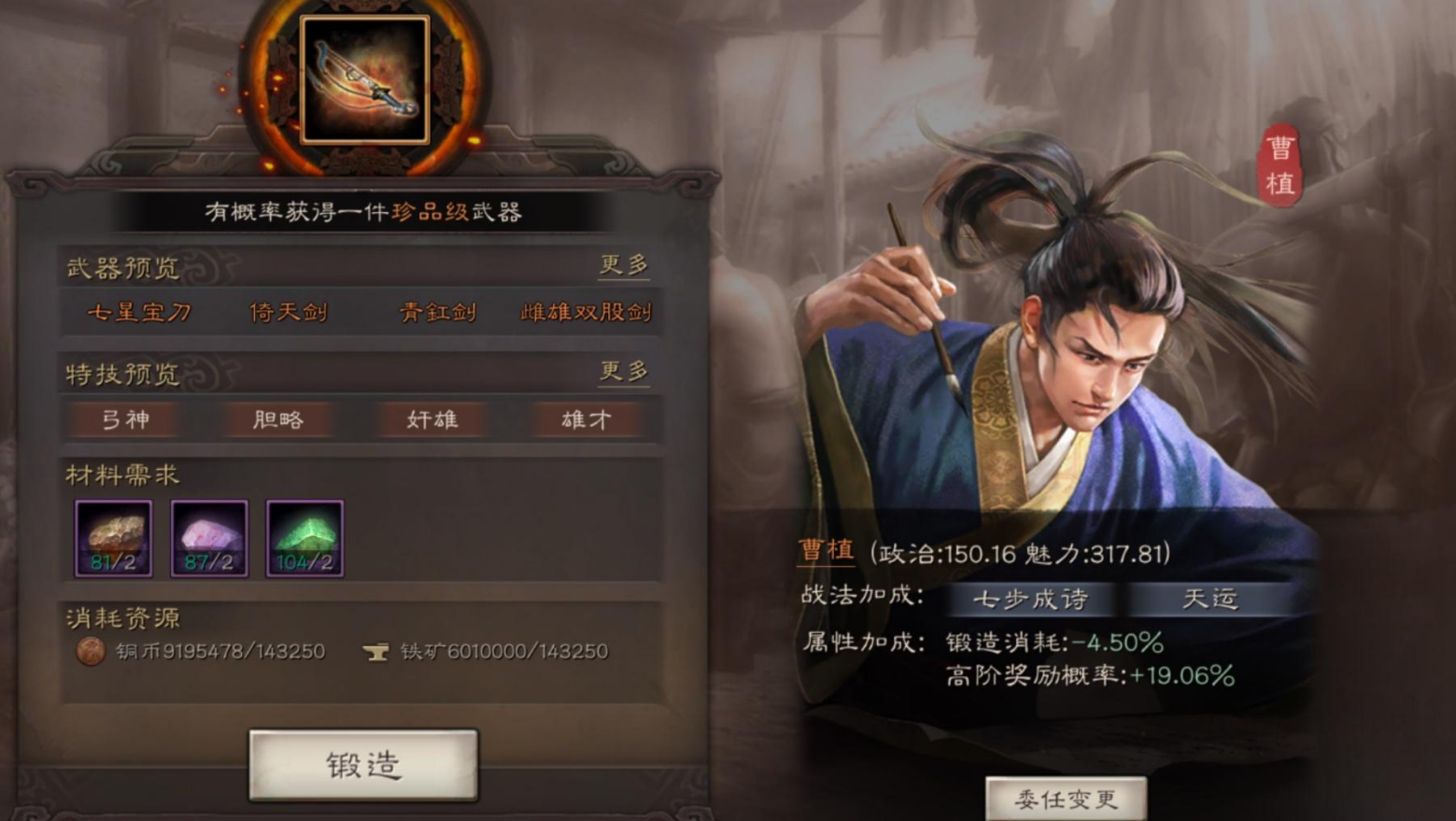 三国志战略版曹植带什么战法