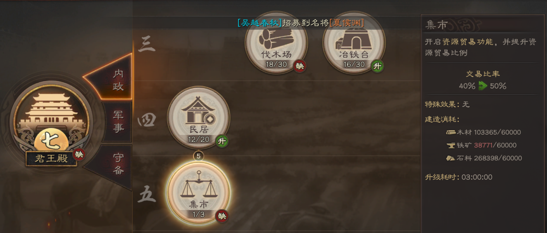 三国志战略版贸易能干什么