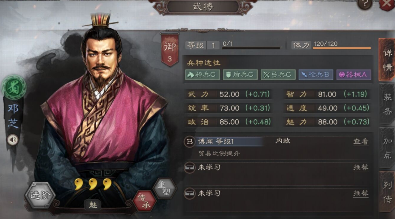 三国志战略版贸易能干什么