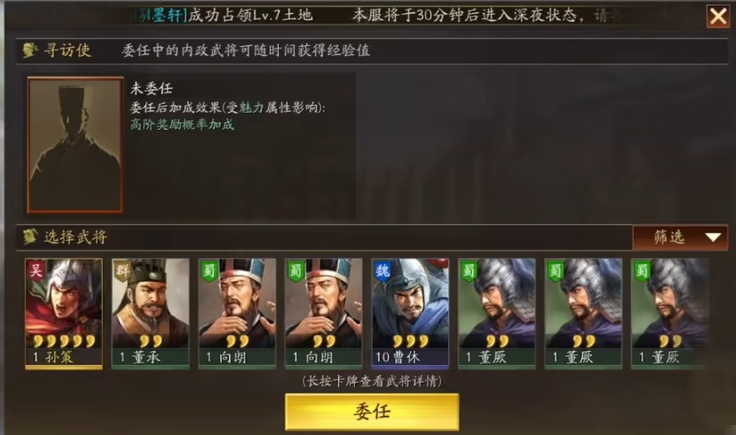 三国志战略版寻访台有什么用