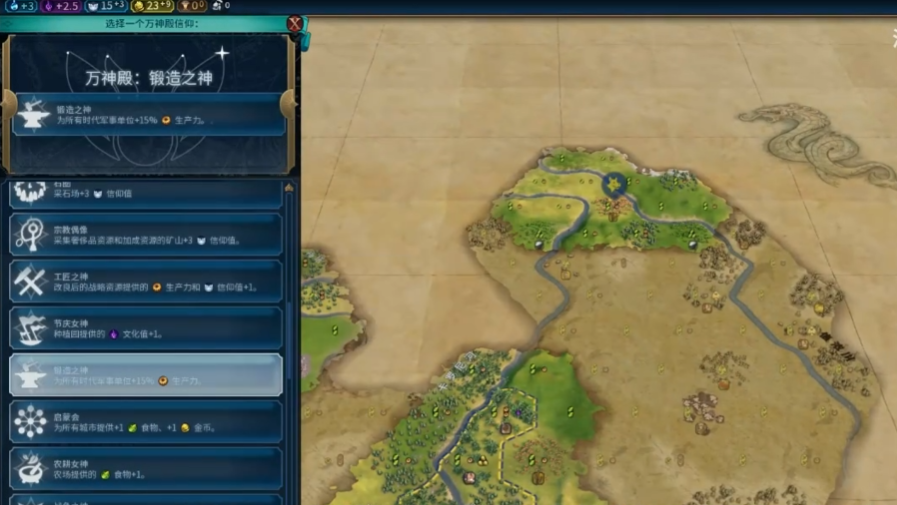 文明6刚果万神殿选择什么