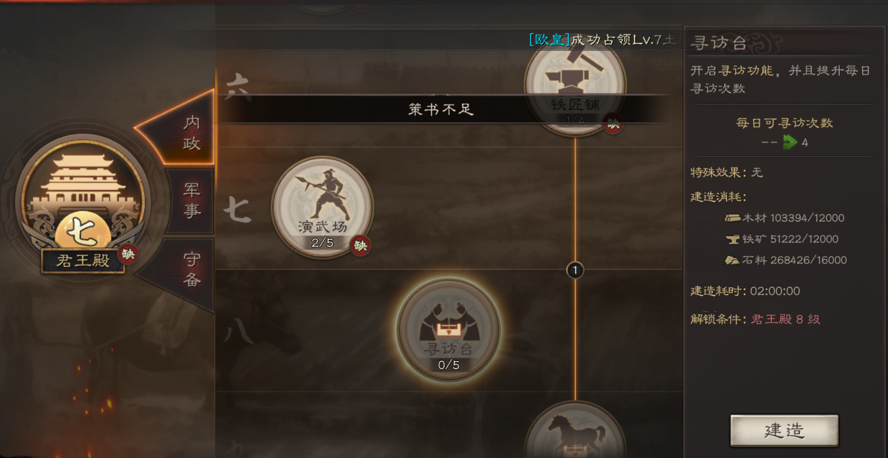 三国志战略版寻访台有什么用