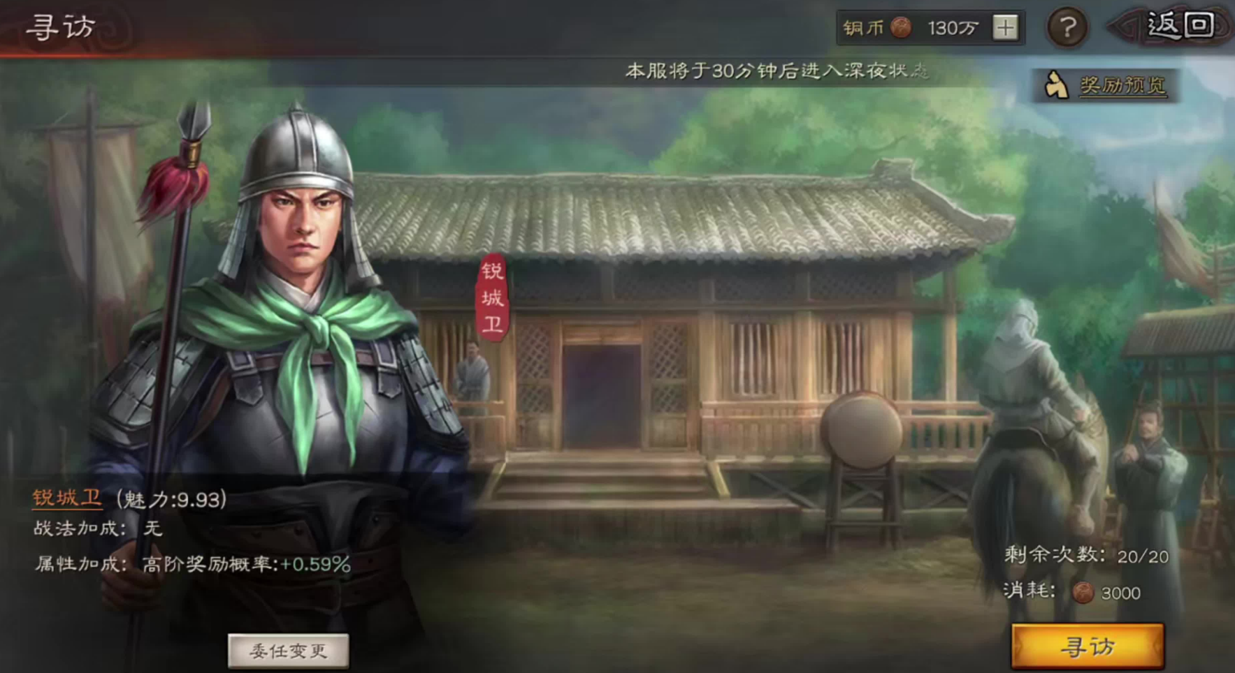 三国志战略版寻访台有什么用