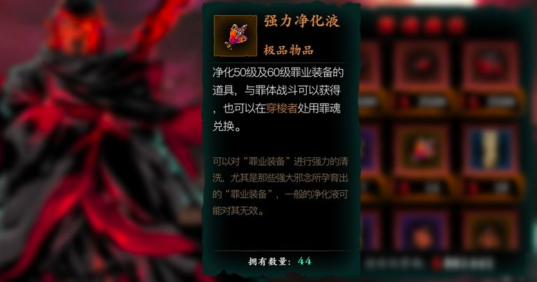 影之刃3断罪装备如何净化