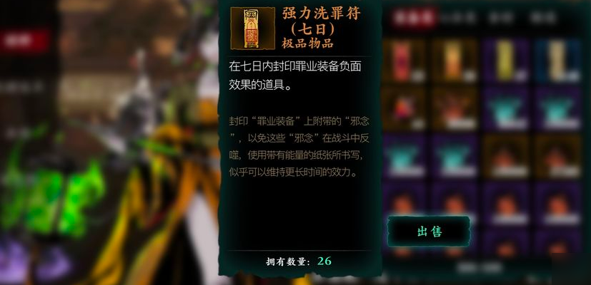 影之刃3断罪装备如何净化