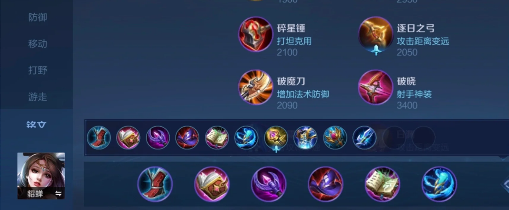 王者荣耀貂蝉边路出装怎么搭配