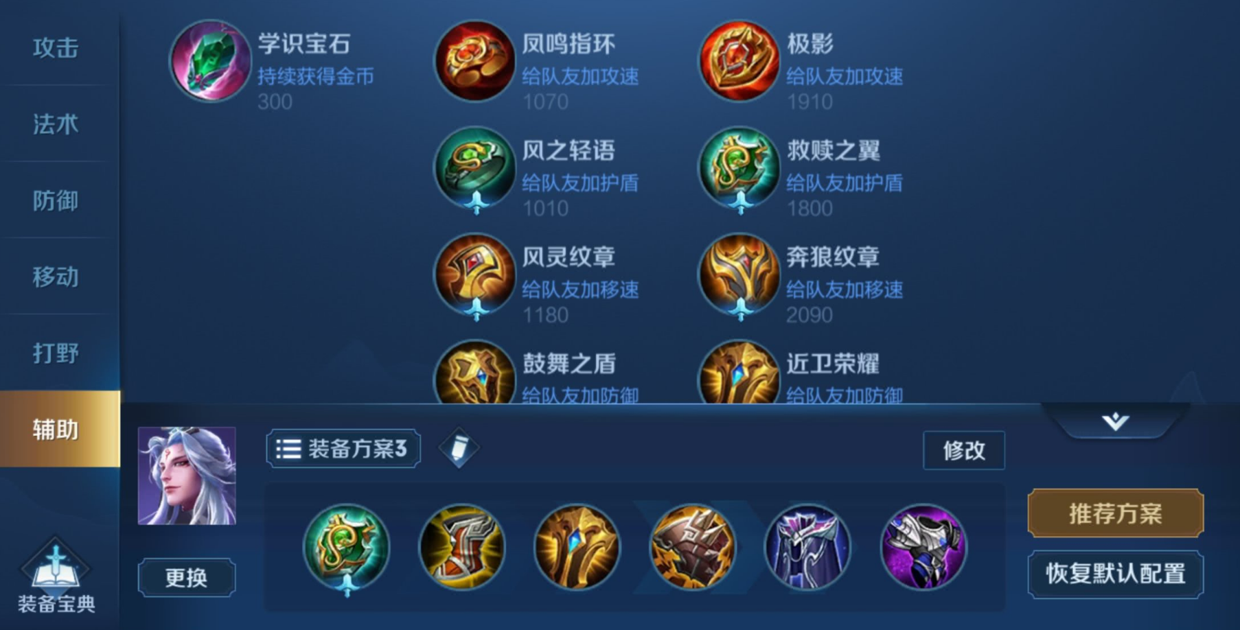 王者荣耀明世隐铭文出装怎么搭 王者荣耀明世隐铭文出装怎么搭