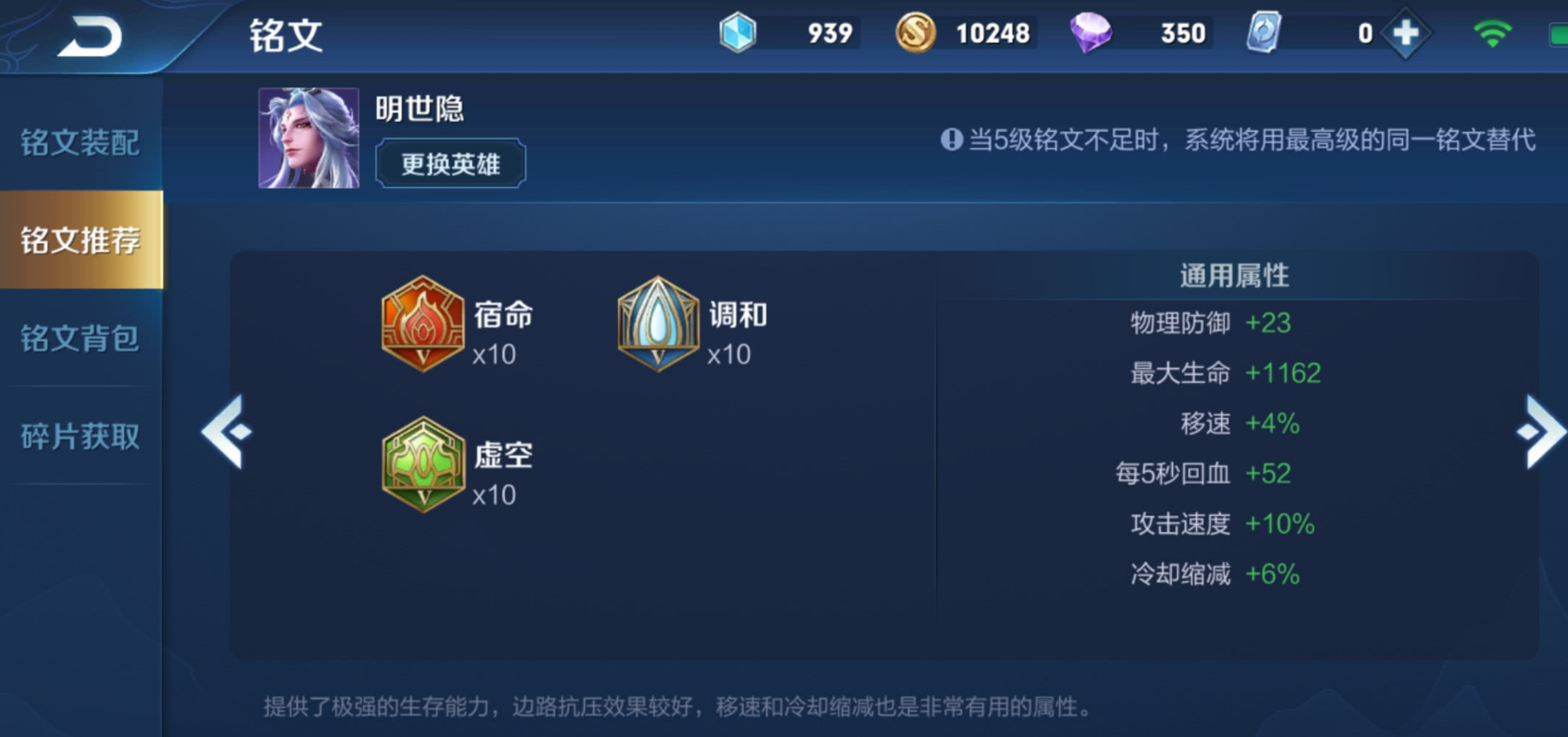 王者荣耀明世隐铭文出装怎么搭 王者荣耀明世隐铭文出装怎么搭