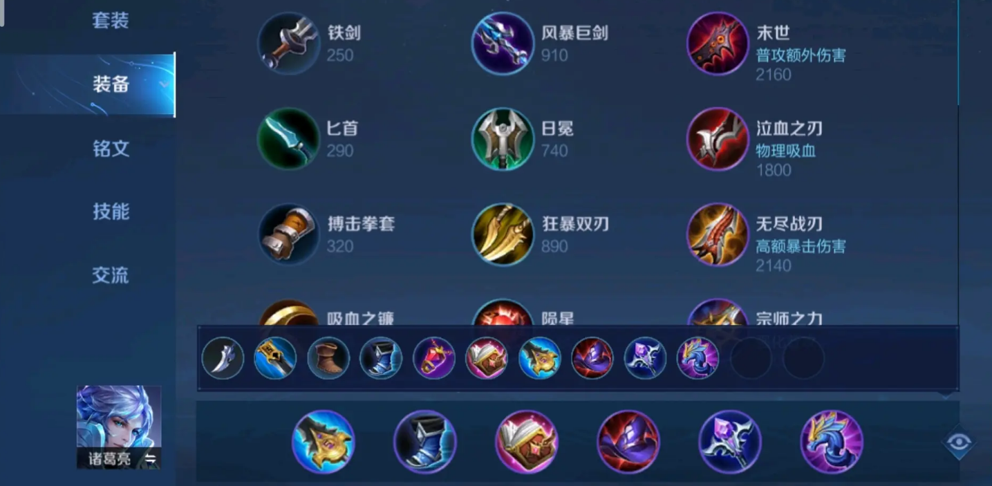 王者荣耀诸葛最新出装是什么