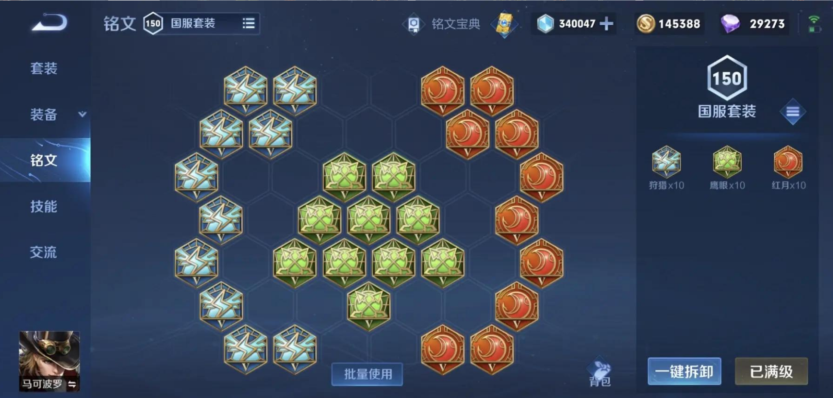 王者荣耀马可出装是什么 王者荣耀马可出装是什么