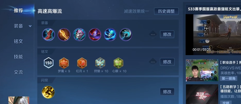 王者荣耀嬴政怎么搭配出装铭文